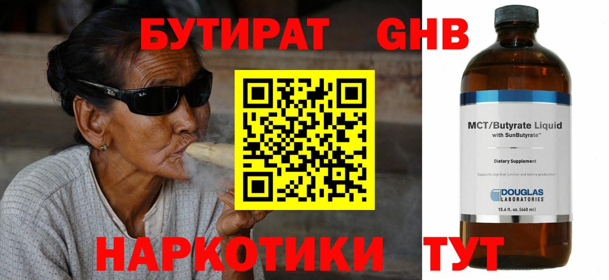 Бутират 99%  Бутират  Анжеро-Судженск  Вход с VPN 