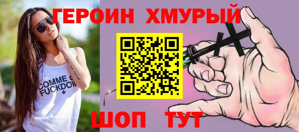 Героин хмурый Анжеро-Судженск