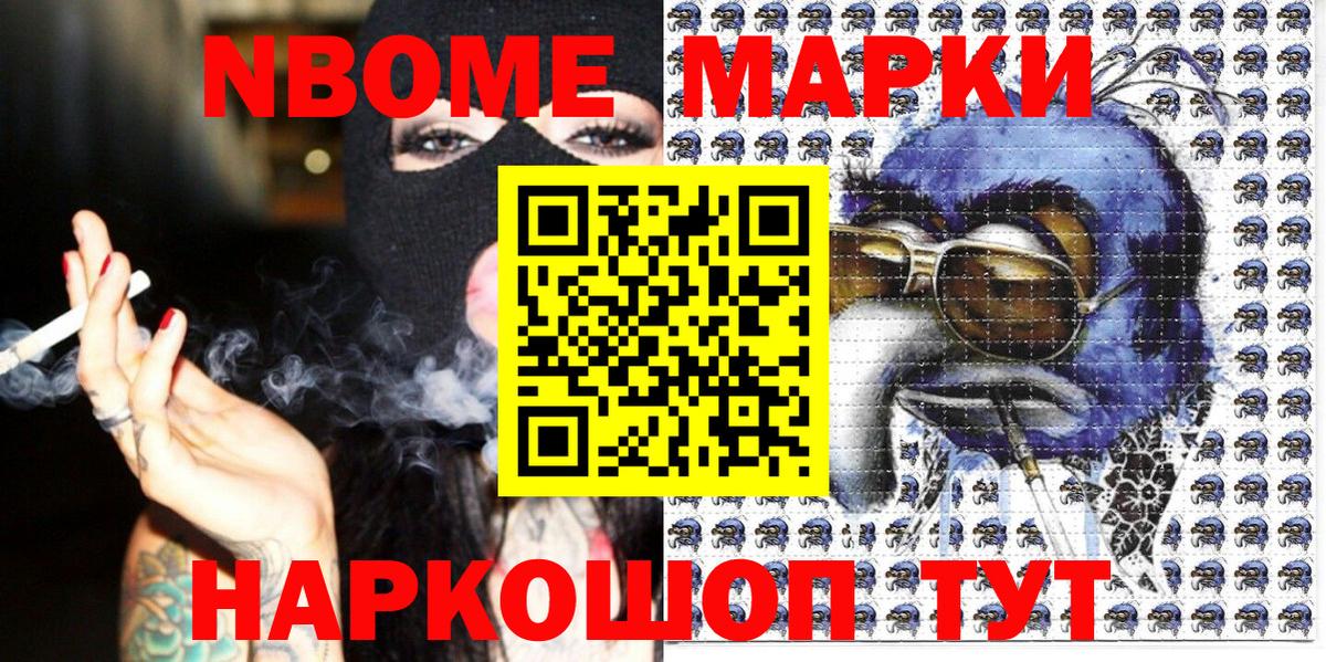 Марки N-bome 1,8мг Анжеро-Судженск