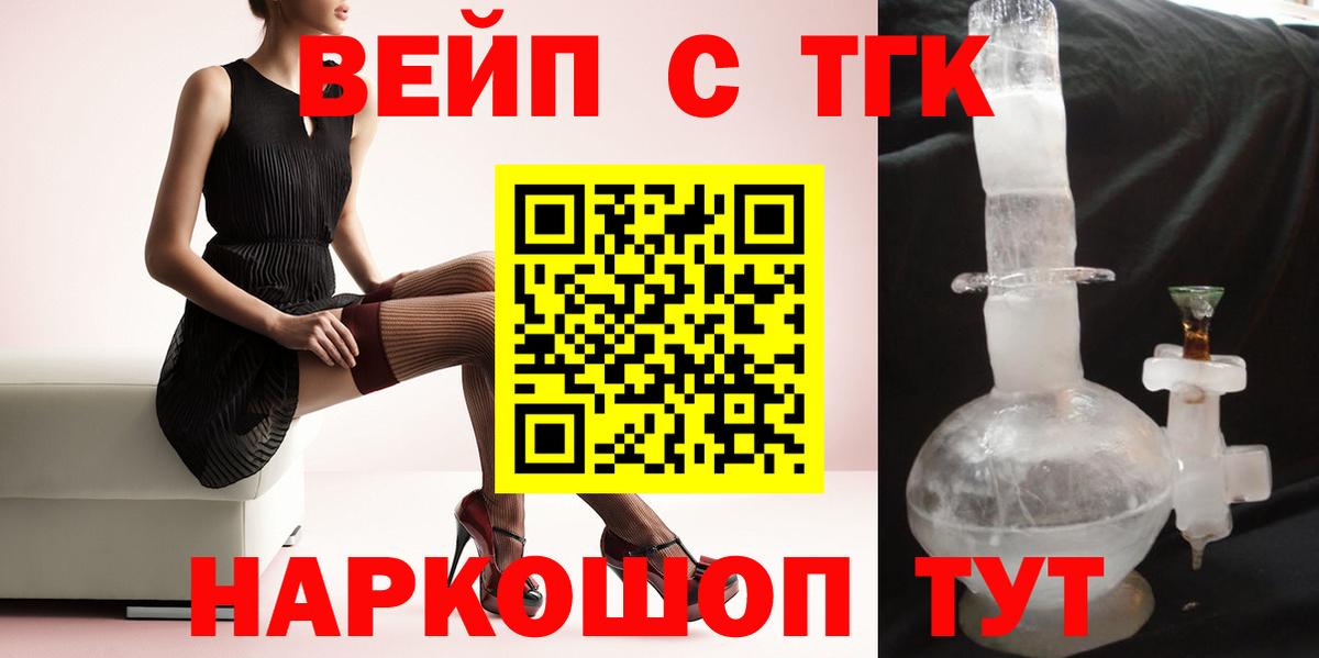 Дистиллят ТГК вейп с тгк  Дистиллят ТГК концентрат  купить   Анжеро-Судженск  Вход с VPN 
